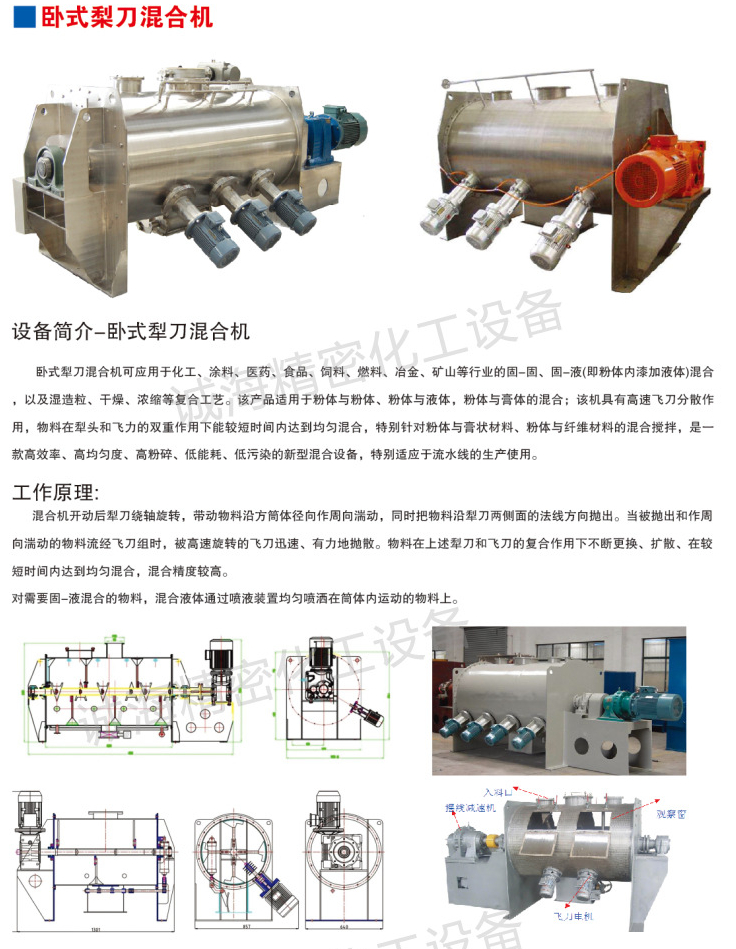 犁刀混合機(jī)示意圖